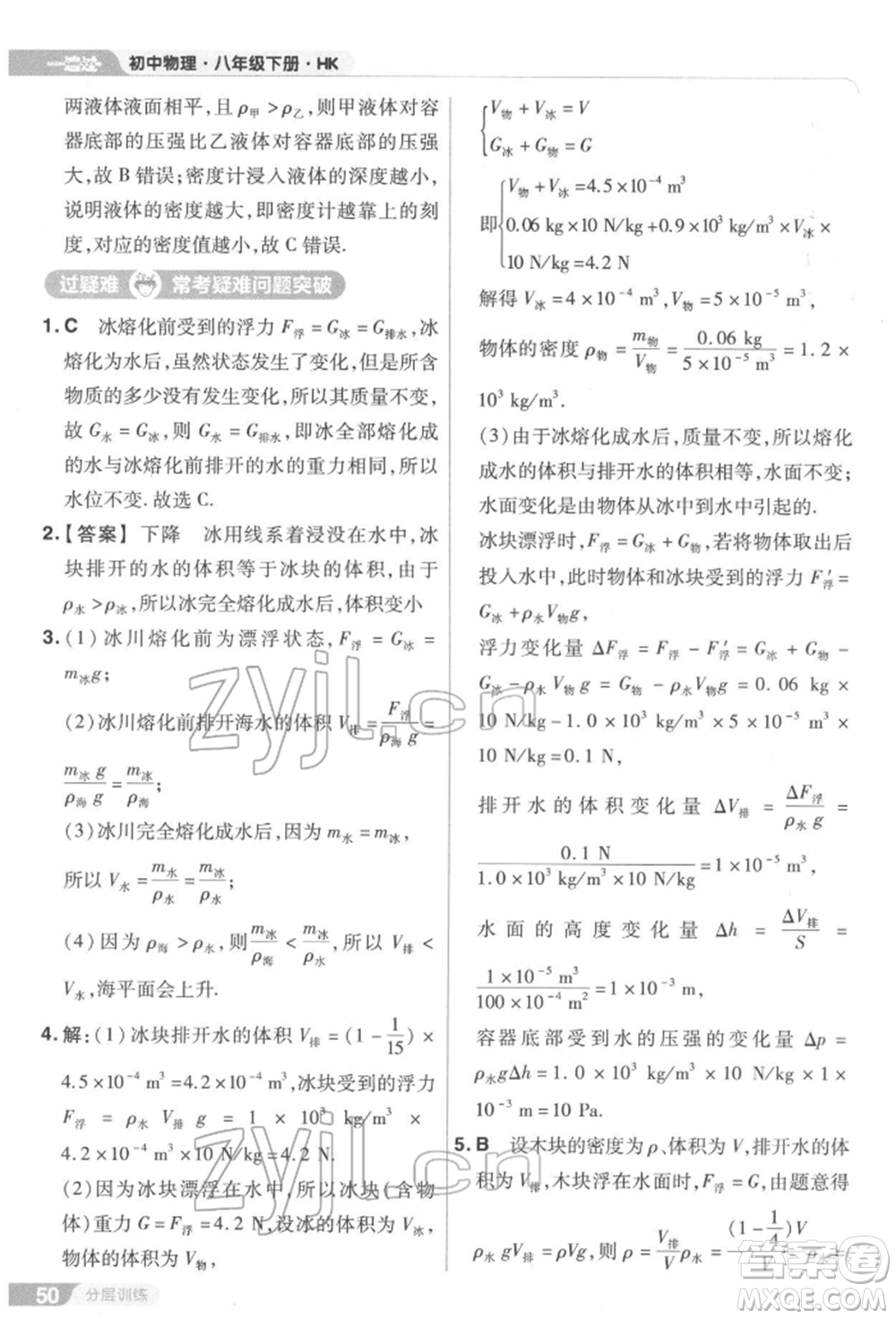 南京師范大學出版社2022一遍過八年級物理下冊滬科版參考答案