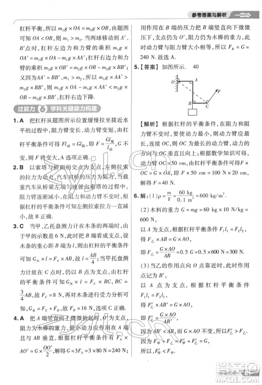 南京師范大學出版社2022一遍過八年級物理下冊滬科版參考答案