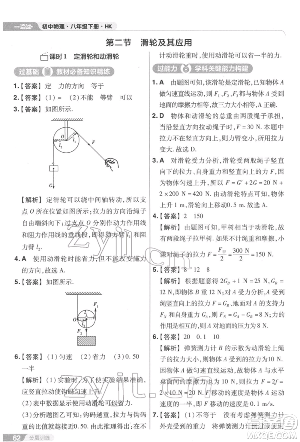 南京師范大學出版社2022一遍過八年級物理下冊滬科版參考答案