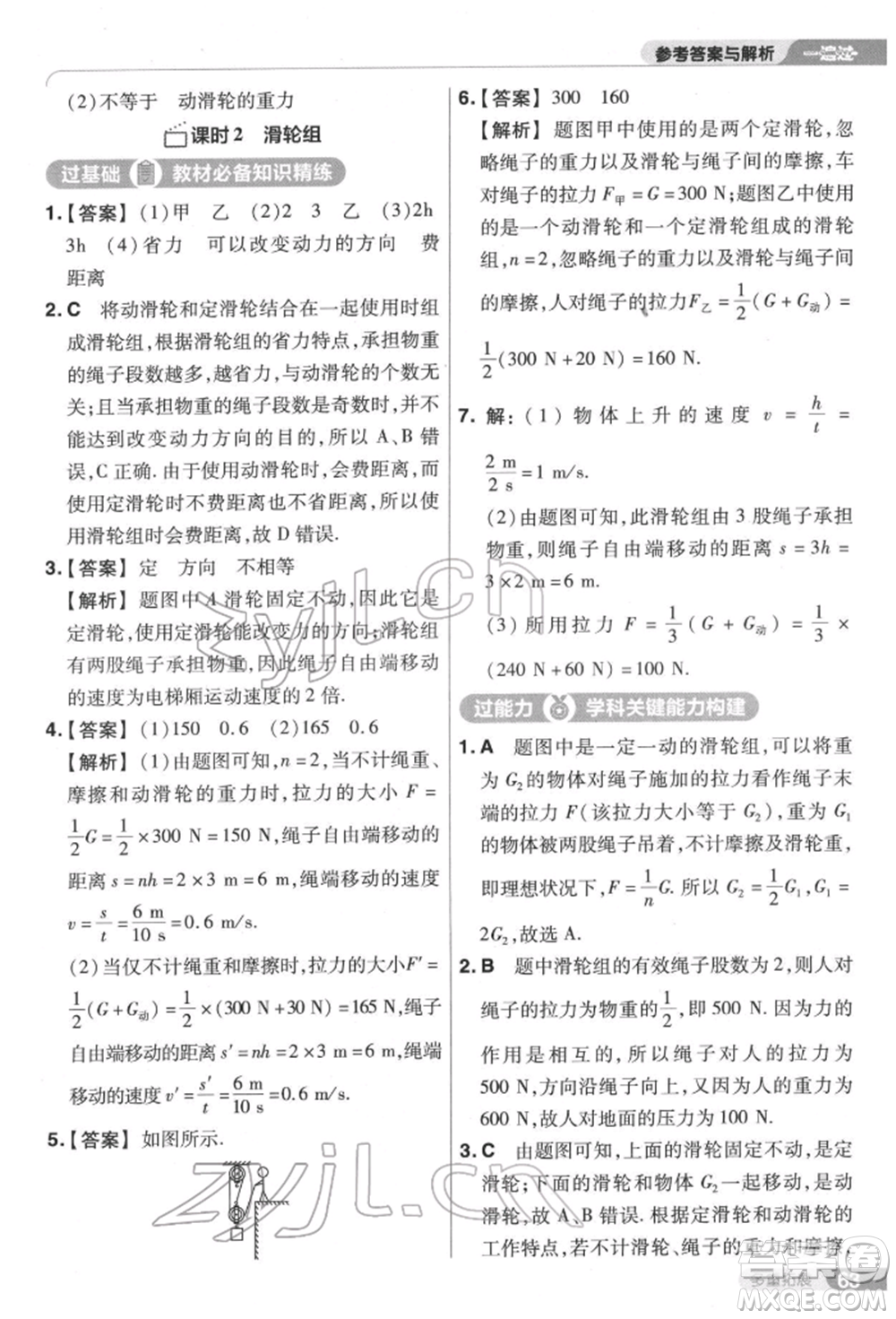 南京師范大學出版社2022一遍過八年級物理下冊滬科版參考答案