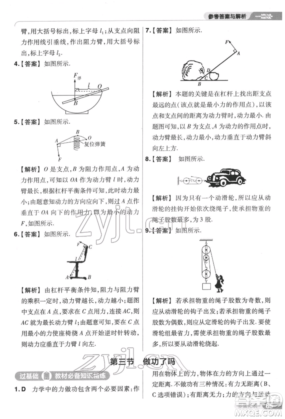 南京師范大學出版社2022一遍過八年級物理下冊滬科版參考答案