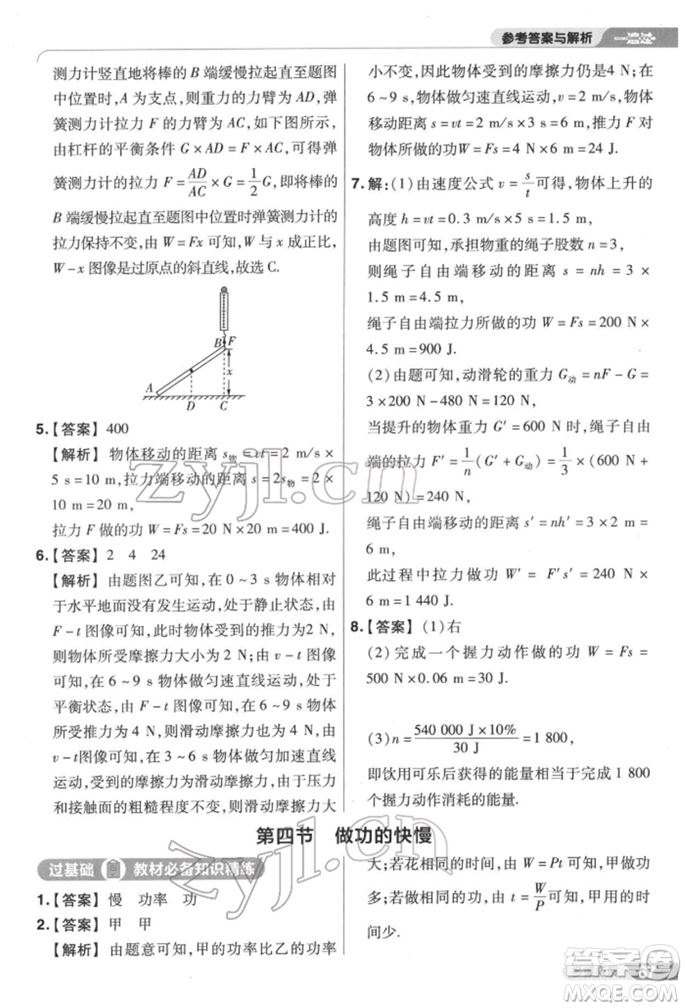 南京師范大學出版社2022一遍過八年級物理下冊滬科版參考答案