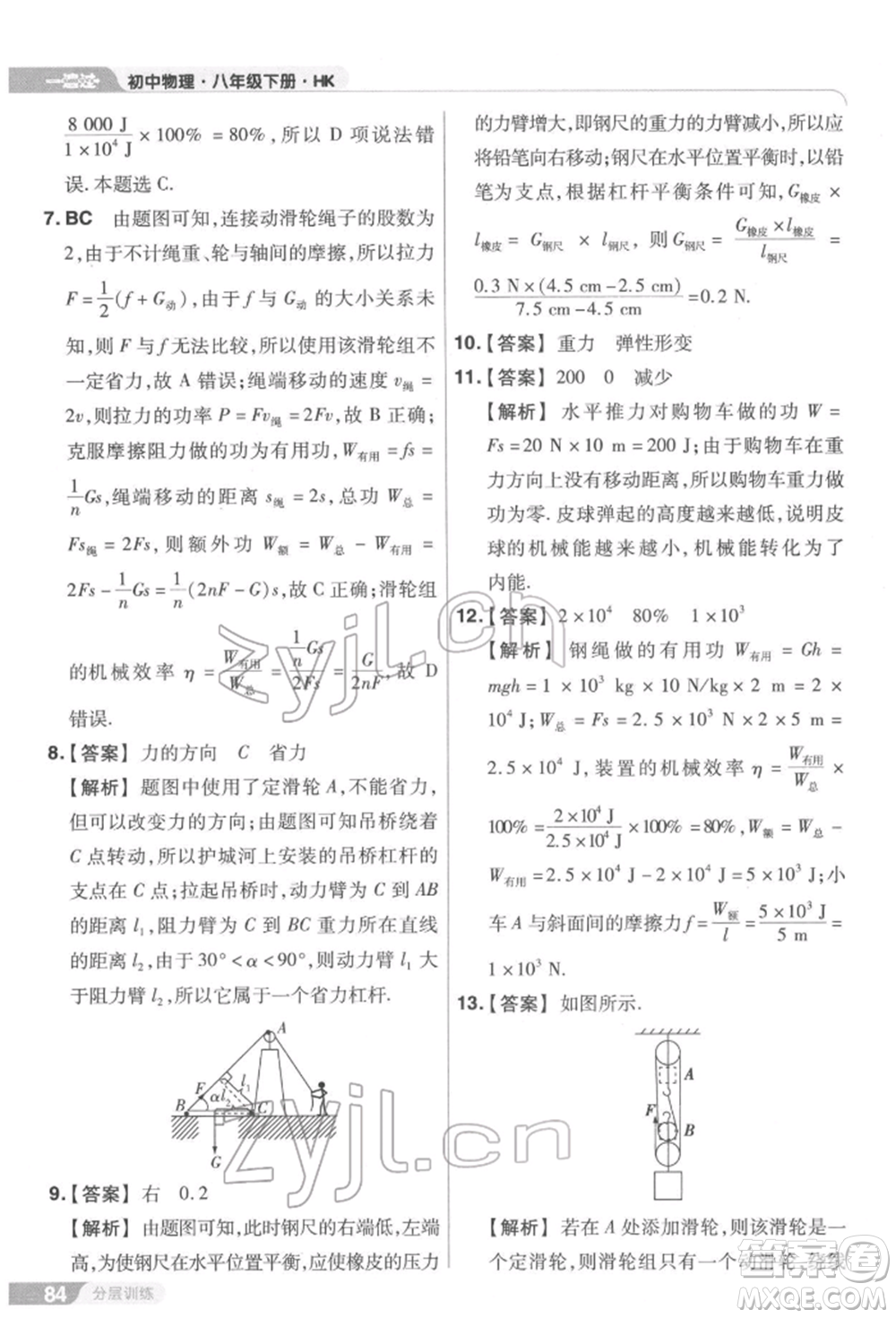 南京師范大學出版社2022一遍過八年級物理下冊滬科版參考答案