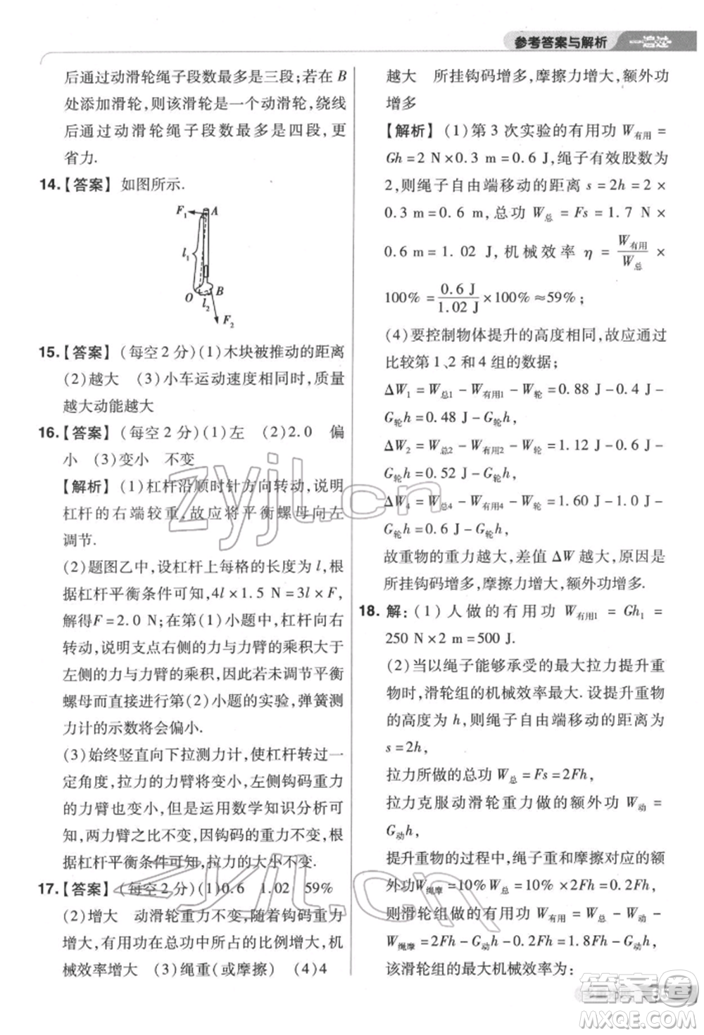 南京師范大學出版社2022一遍過八年級物理下冊滬科版參考答案