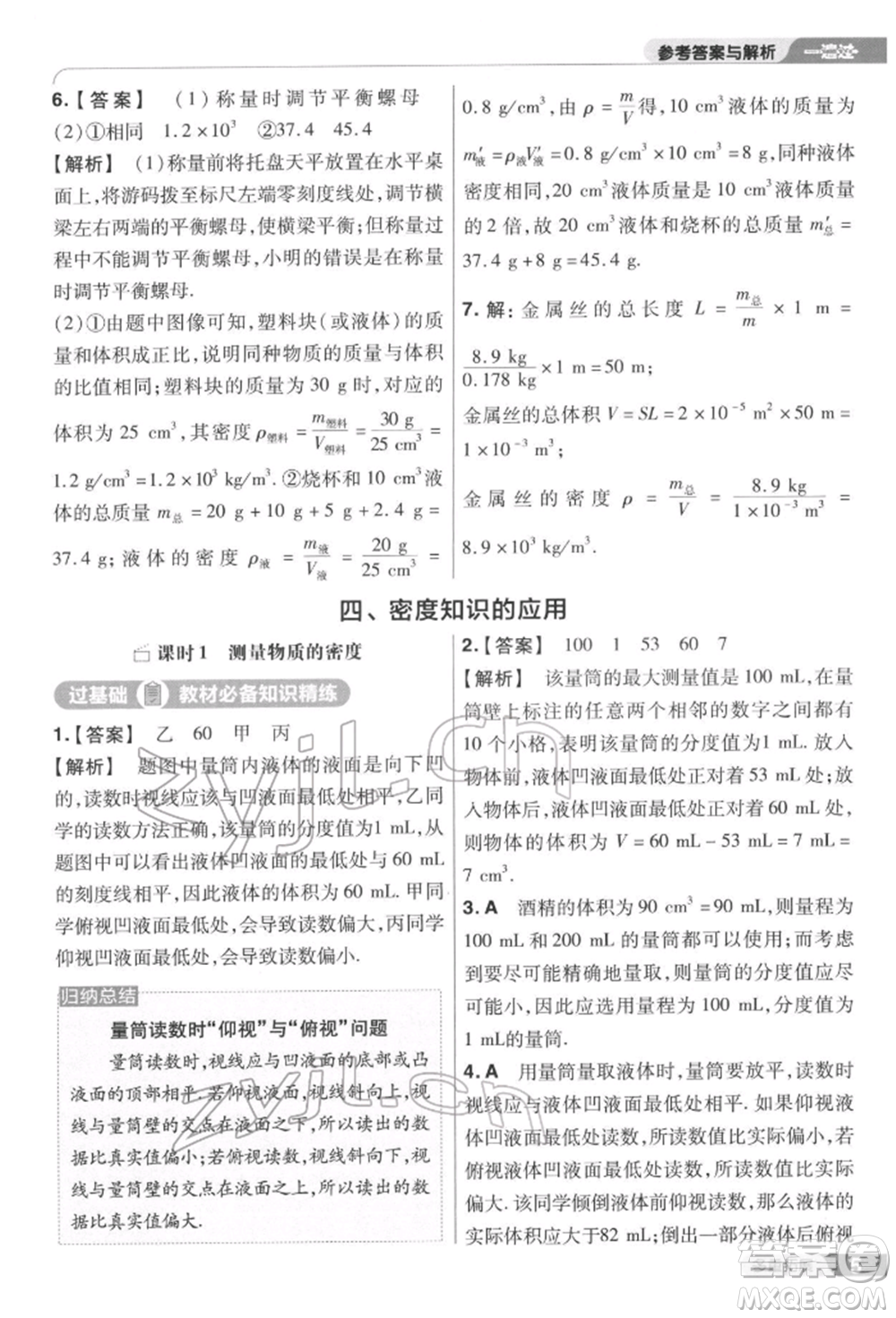 南京師范大學出版社2022一遍過八年級物理下冊蘇科版參考答案