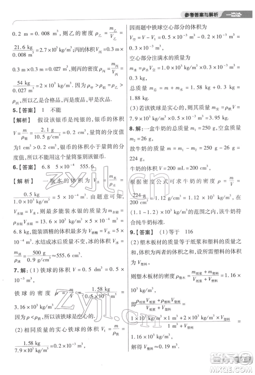 南京師范大學出版社2022一遍過八年級物理下冊蘇科版參考答案