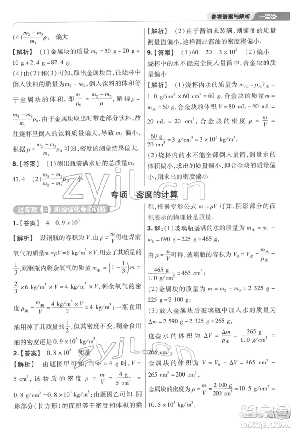 南京師范大學出版社2022一遍過八年級物理下冊蘇科版參考答案