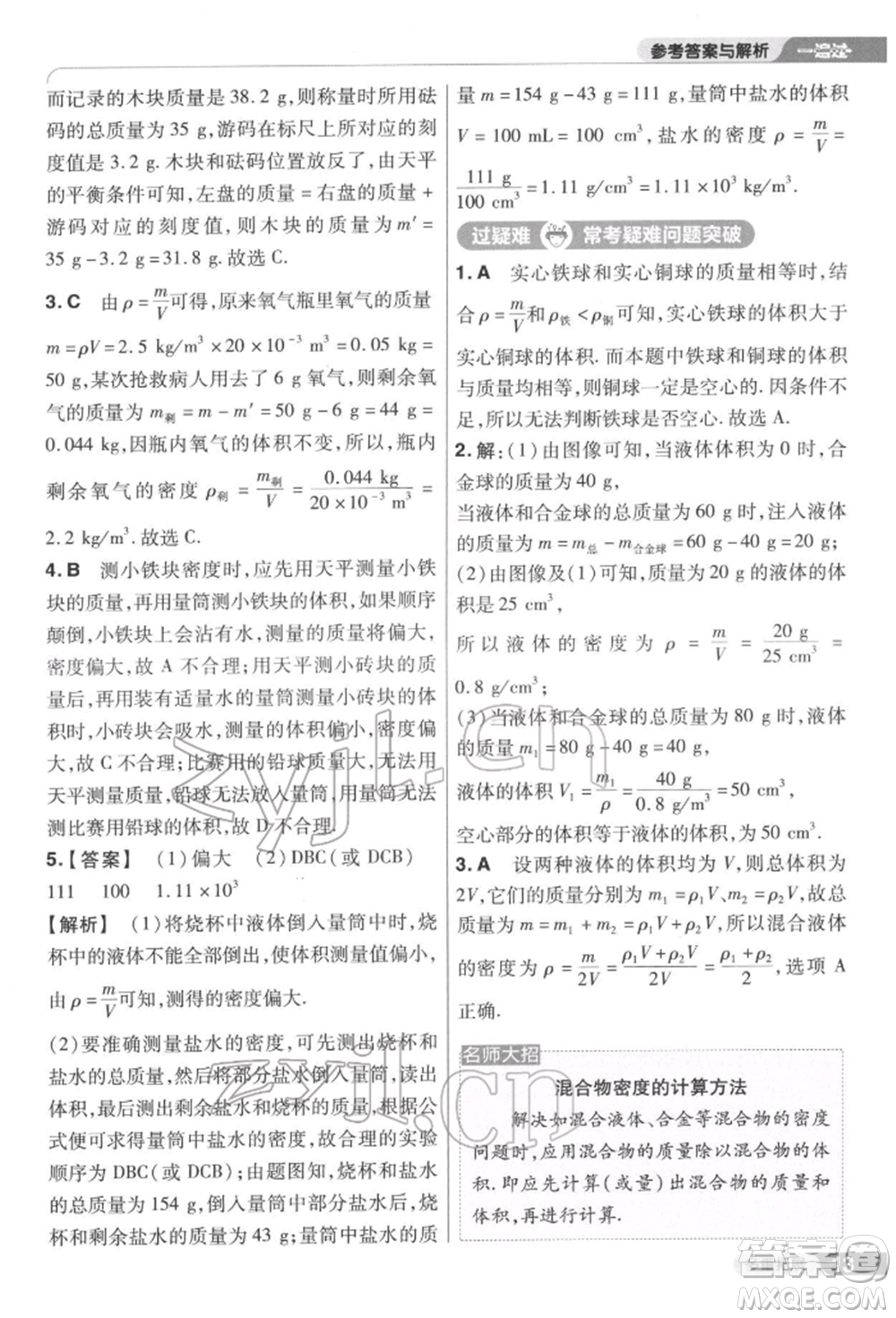 南京師范大學出版社2022一遍過八年級物理下冊蘇科版參考答案