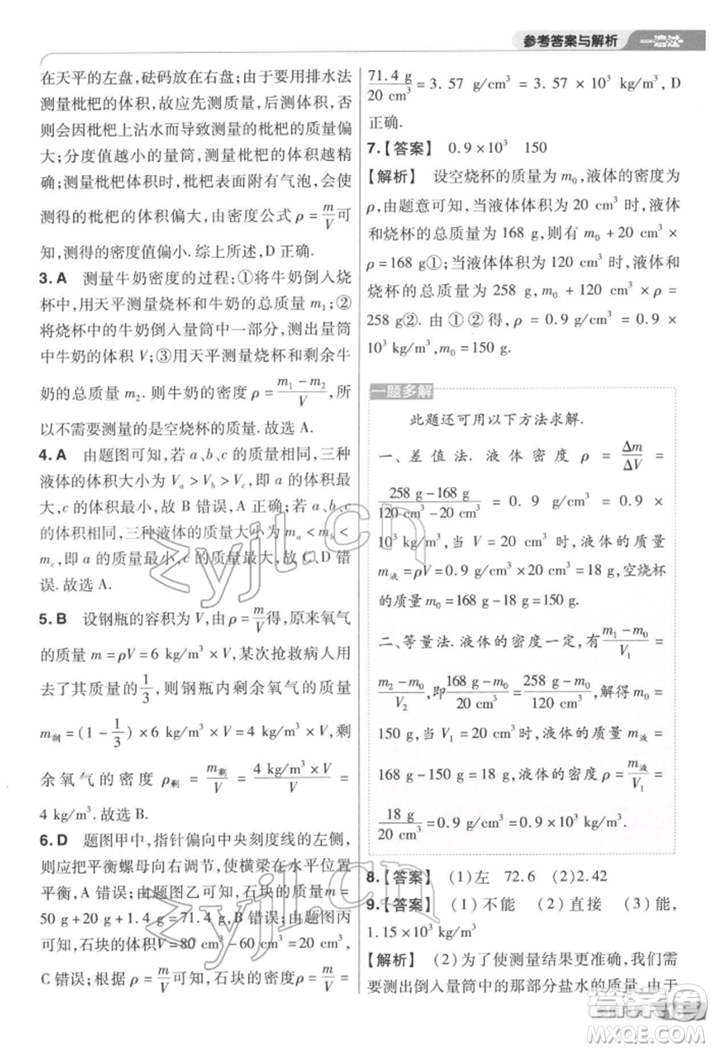 南京師范大學出版社2022一遍過八年級物理下冊蘇科版參考答案