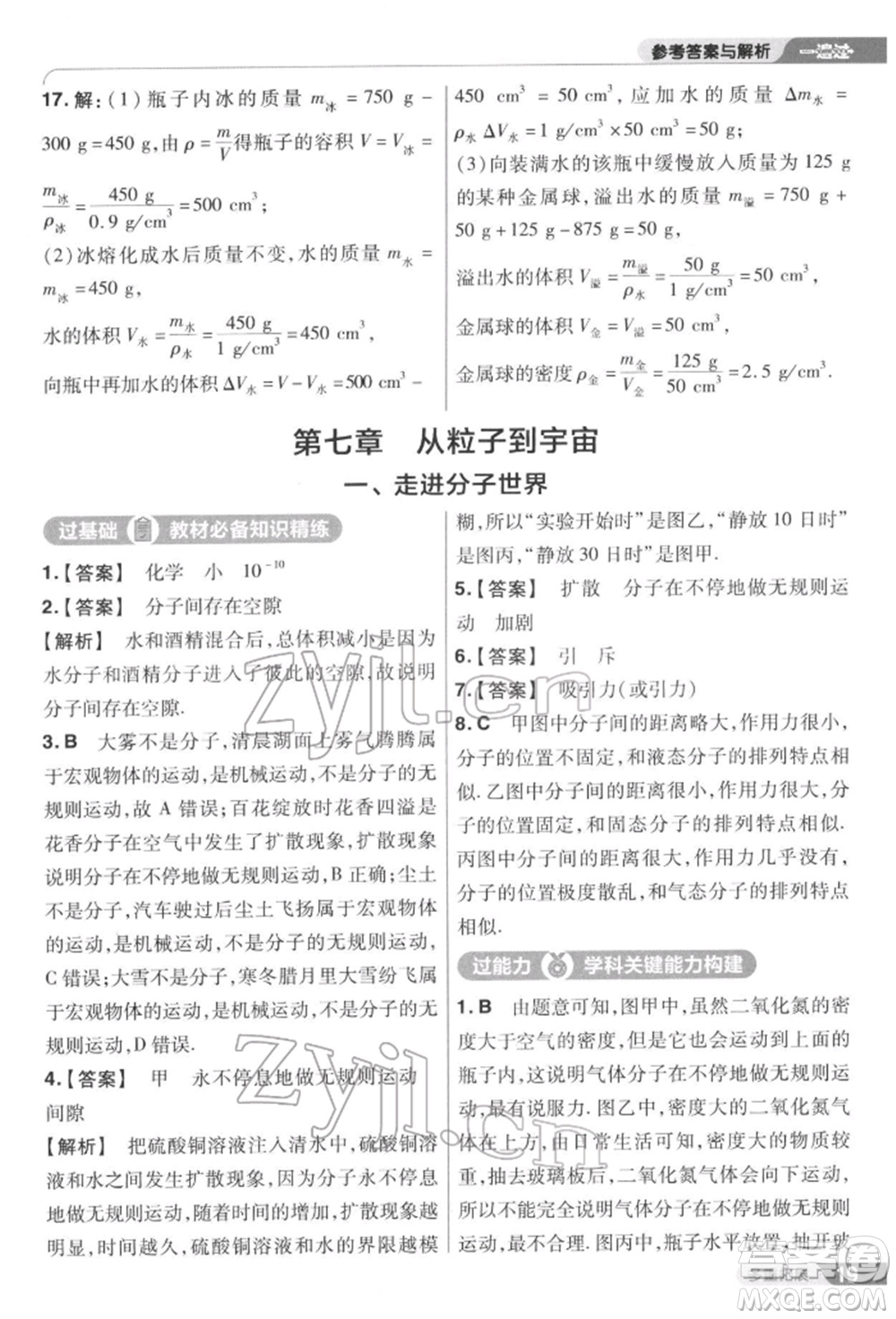 南京師范大學出版社2022一遍過八年級物理下冊蘇科版參考答案