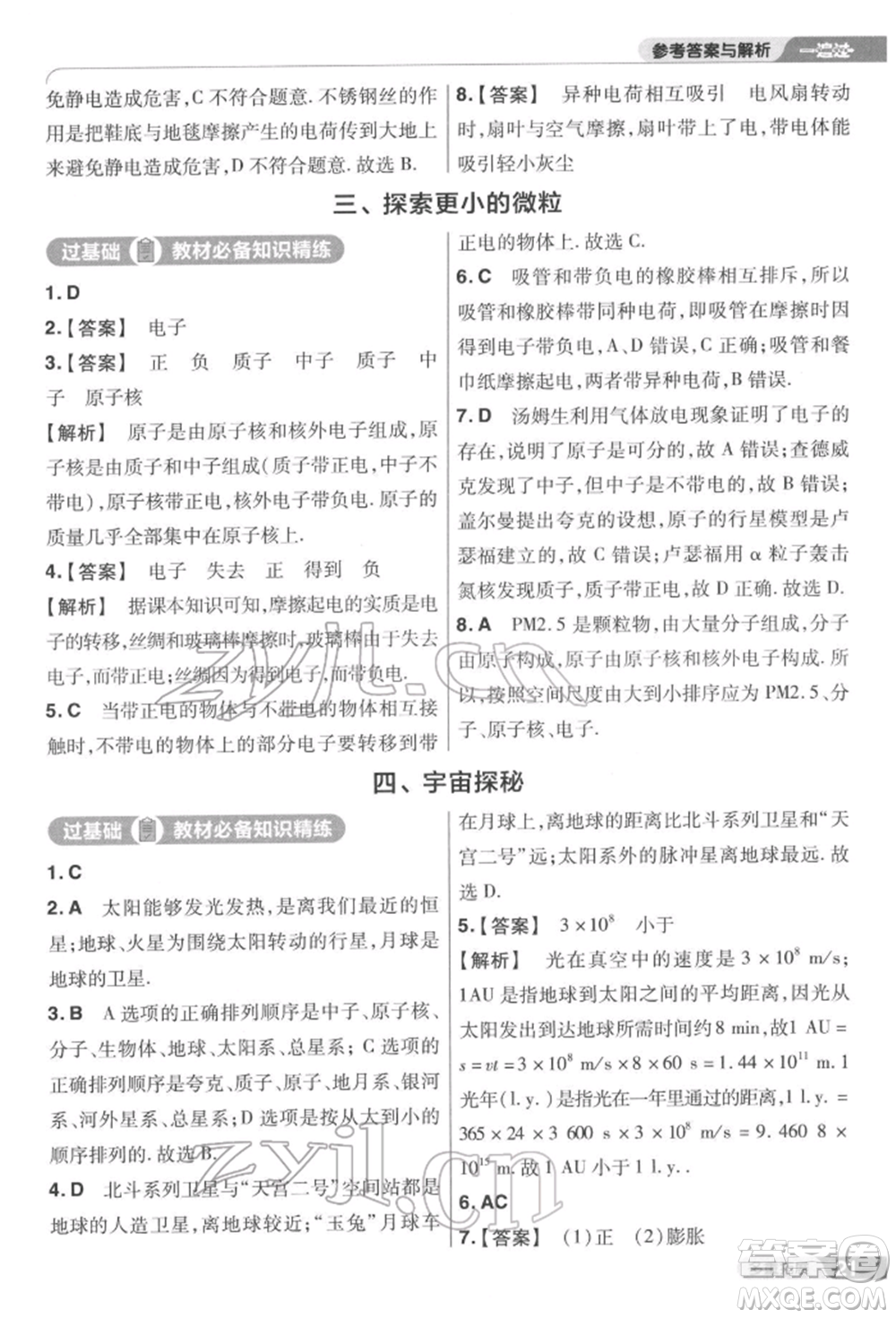 南京師范大學出版社2022一遍過八年級物理下冊蘇科版參考答案