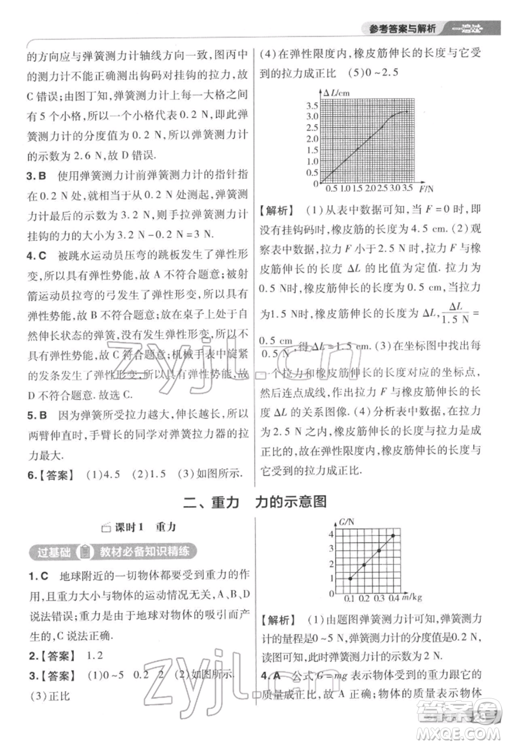 南京師范大學出版社2022一遍過八年級物理下冊蘇科版參考答案