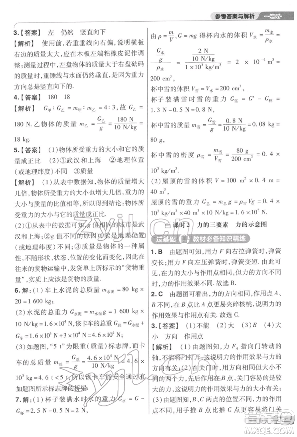 南京師范大學出版社2022一遍過八年級物理下冊蘇科版參考答案