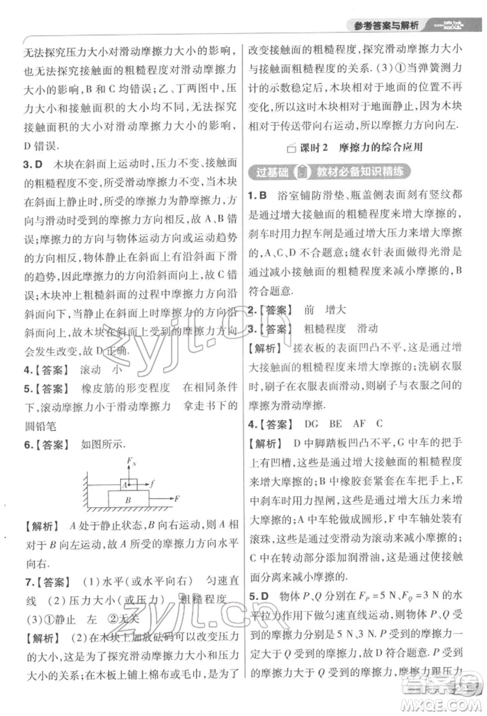 南京師范大學出版社2022一遍過八年級物理下冊蘇科版參考答案