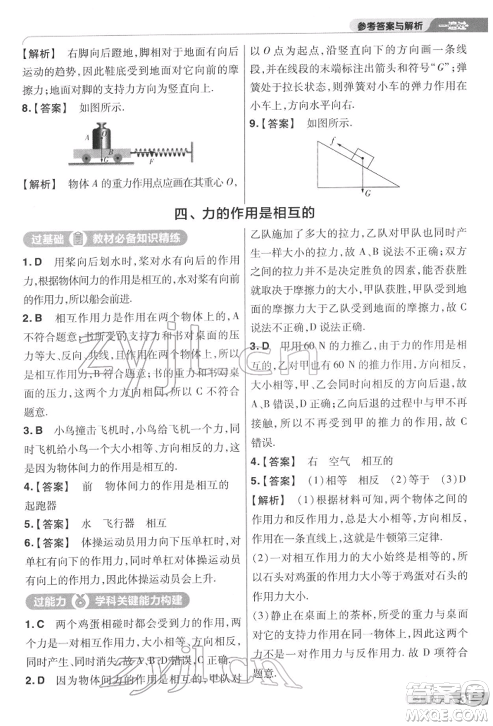 南京師范大學出版社2022一遍過八年級物理下冊蘇科版參考答案