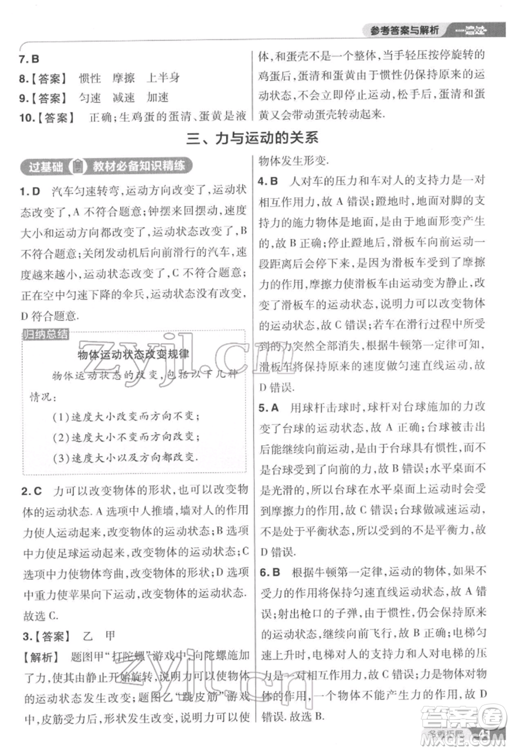 南京師范大學出版社2022一遍過八年級物理下冊蘇科版參考答案