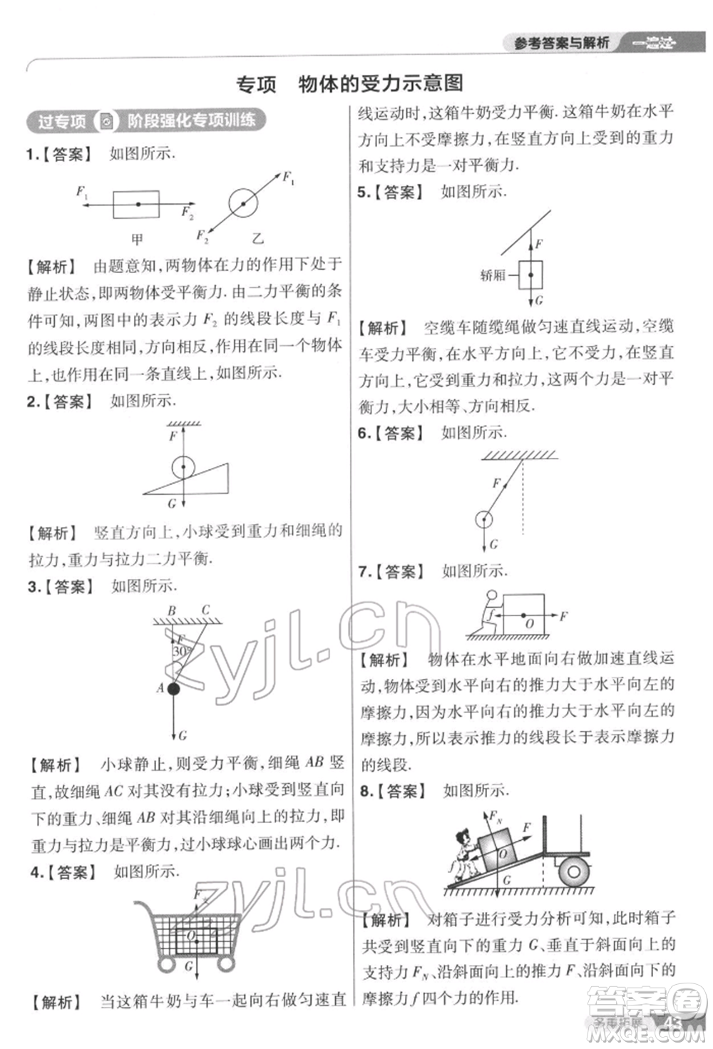 南京師范大學出版社2022一遍過八年級物理下冊蘇科版參考答案