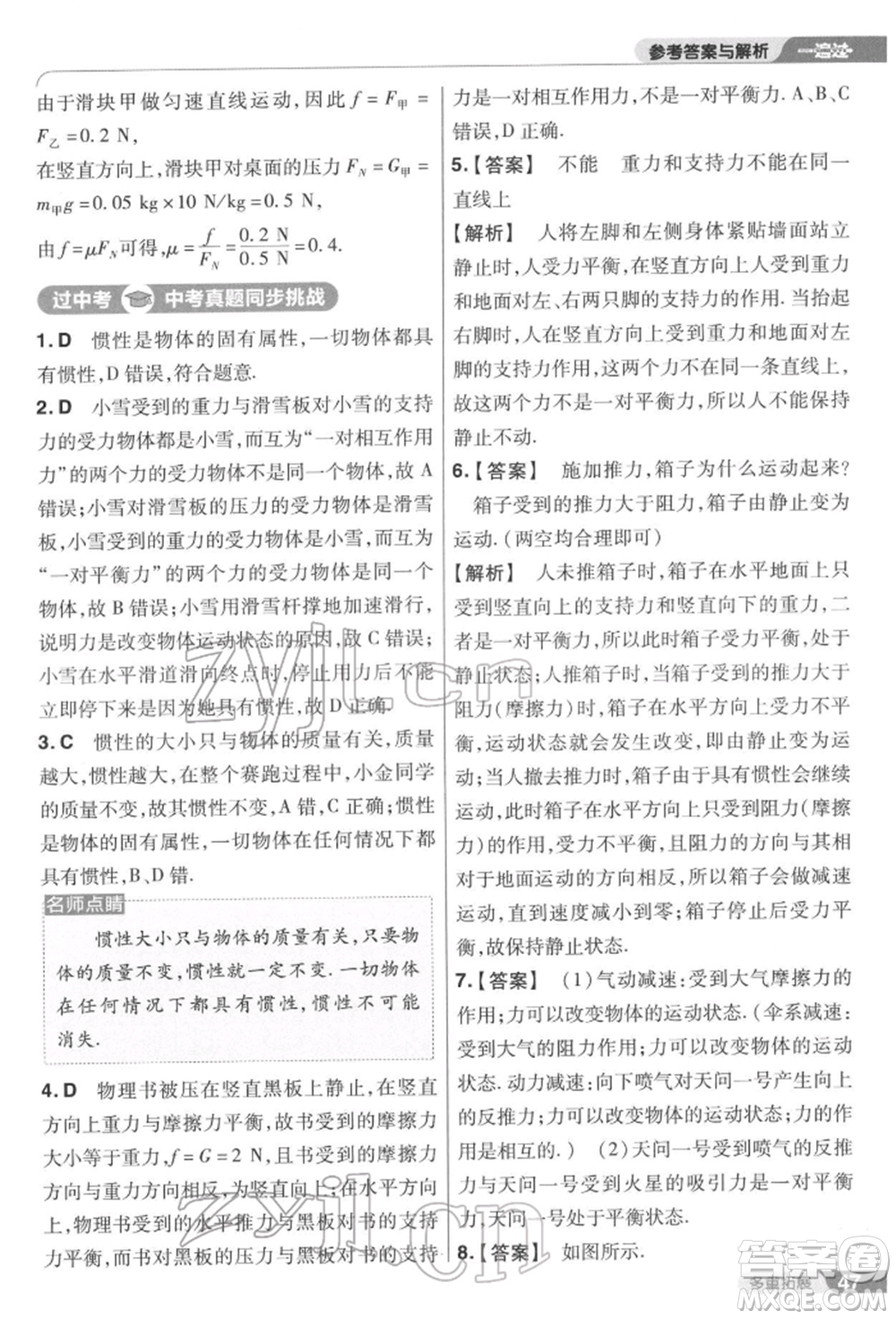 南京師范大學出版社2022一遍過八年級物理下冊蘇科版參考答案