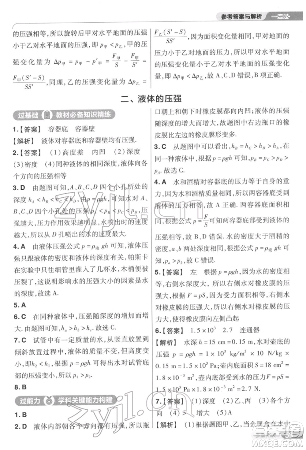 南京師范大學出版社2022一遍過八年級物理下冊蘇科版參考答案