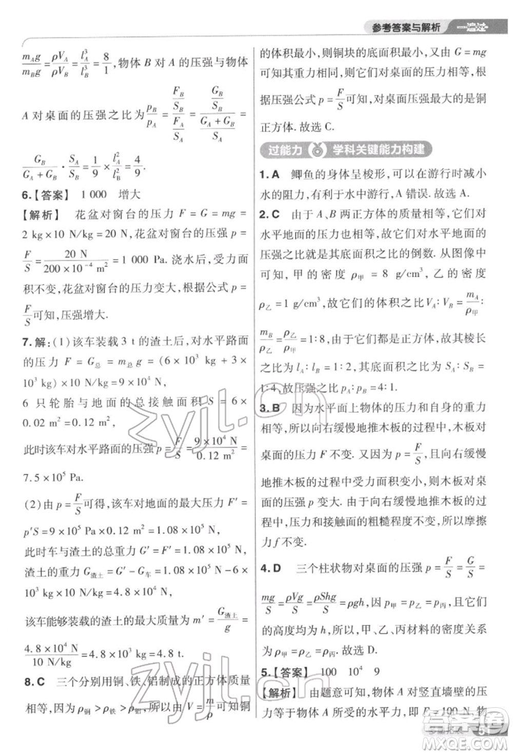 南京師范大學出版社2022一遍過八年級物理下冊蘇科版參考答案