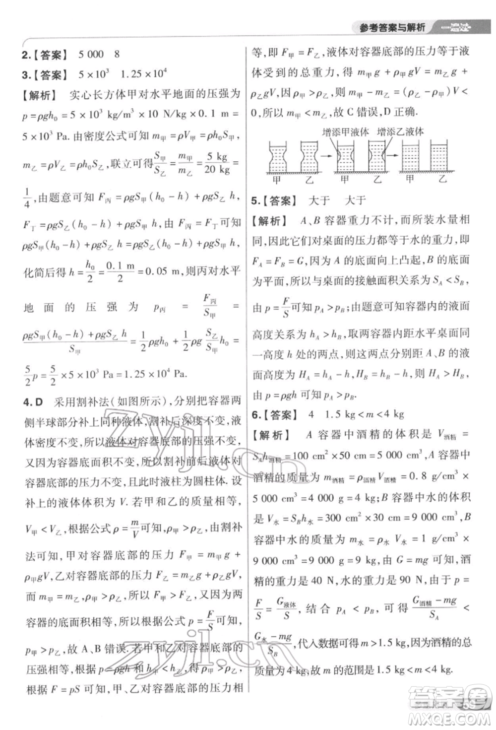 南京師范大學出版社2022一遍過八年級物理下冊蘇科版參考答案