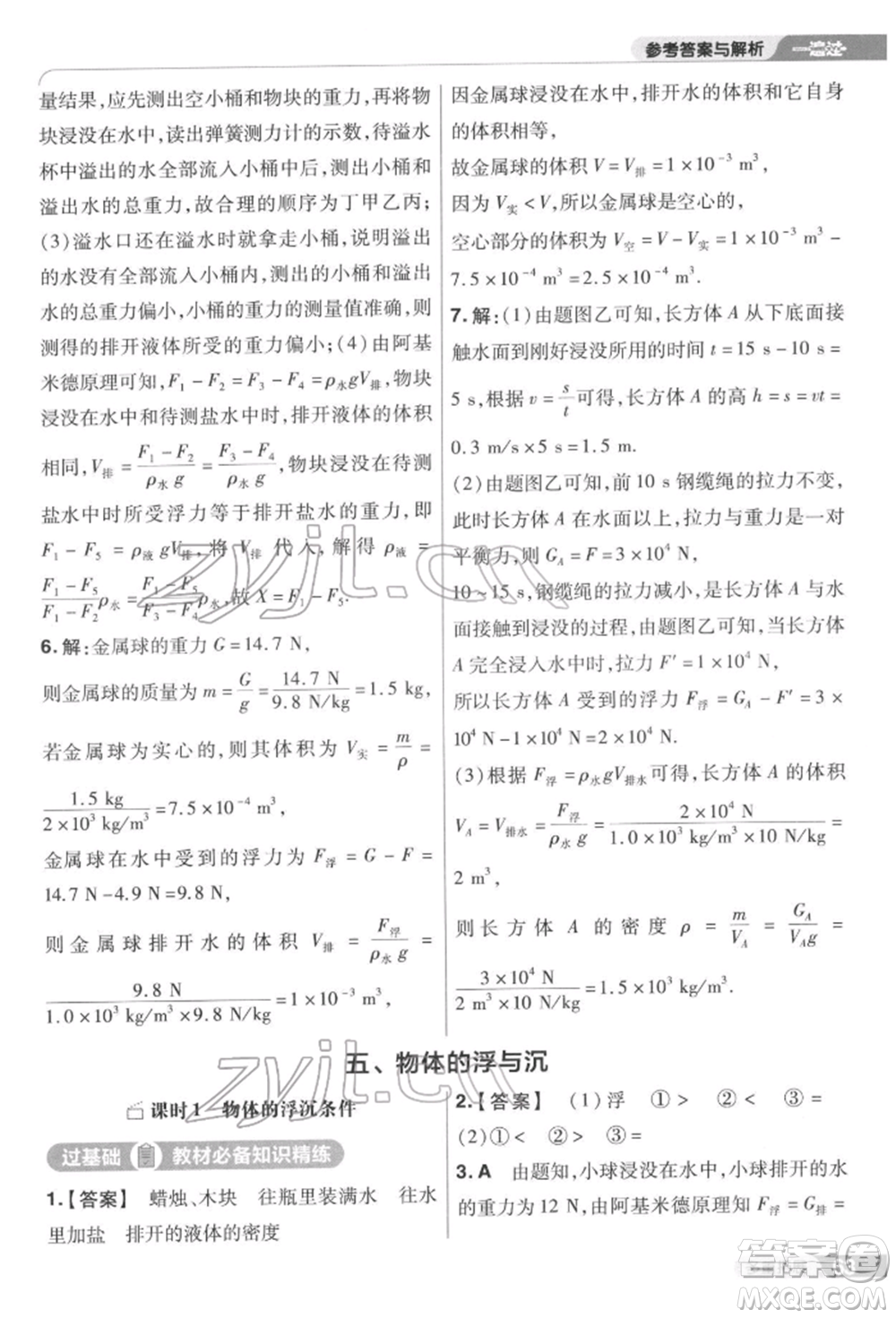 南京師范大學出版社2022一遍過八年級物理下冊蘇科版參考答案