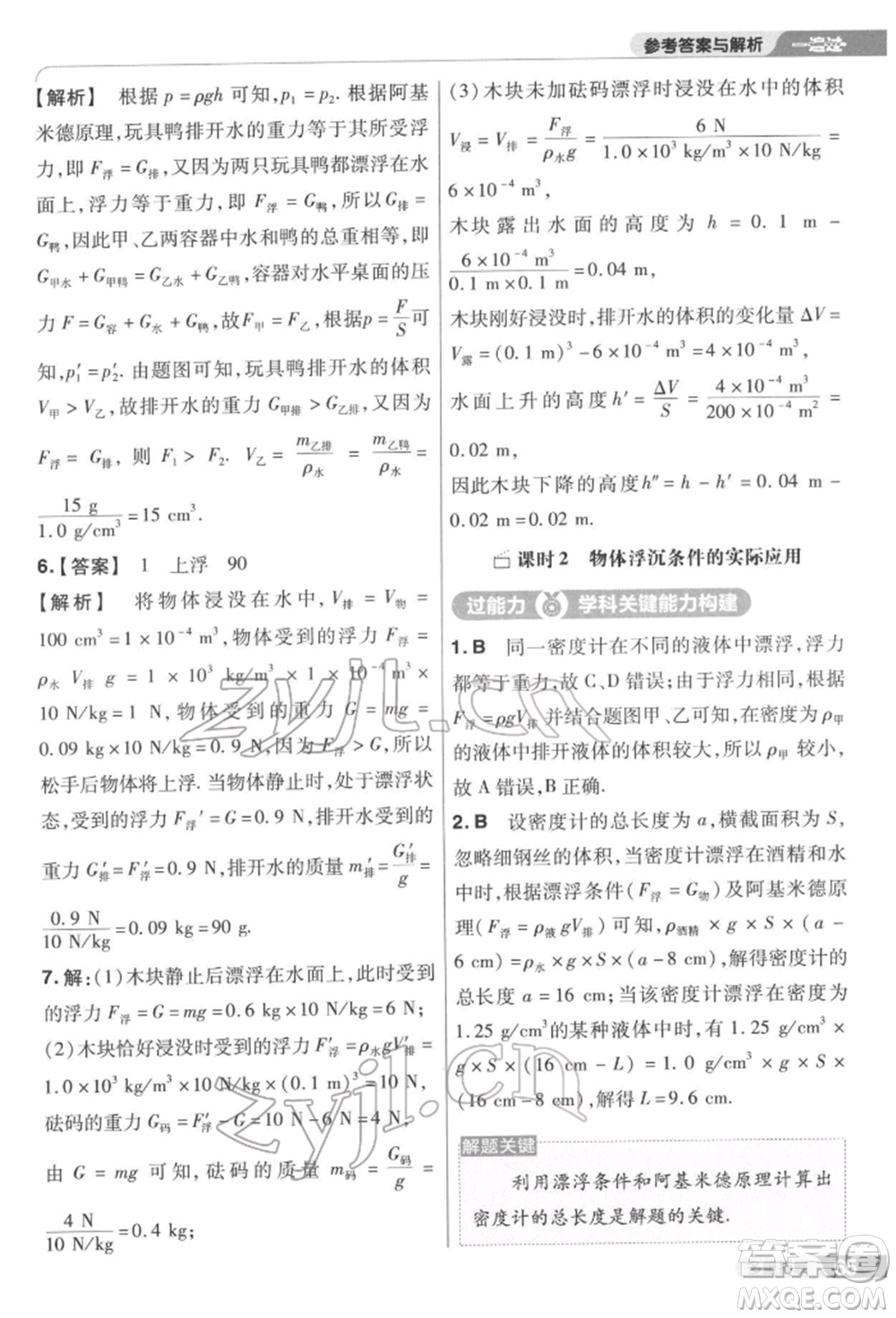 南京師范大學出版社2022一遍過八年級物理下冊蘇科版參考答案