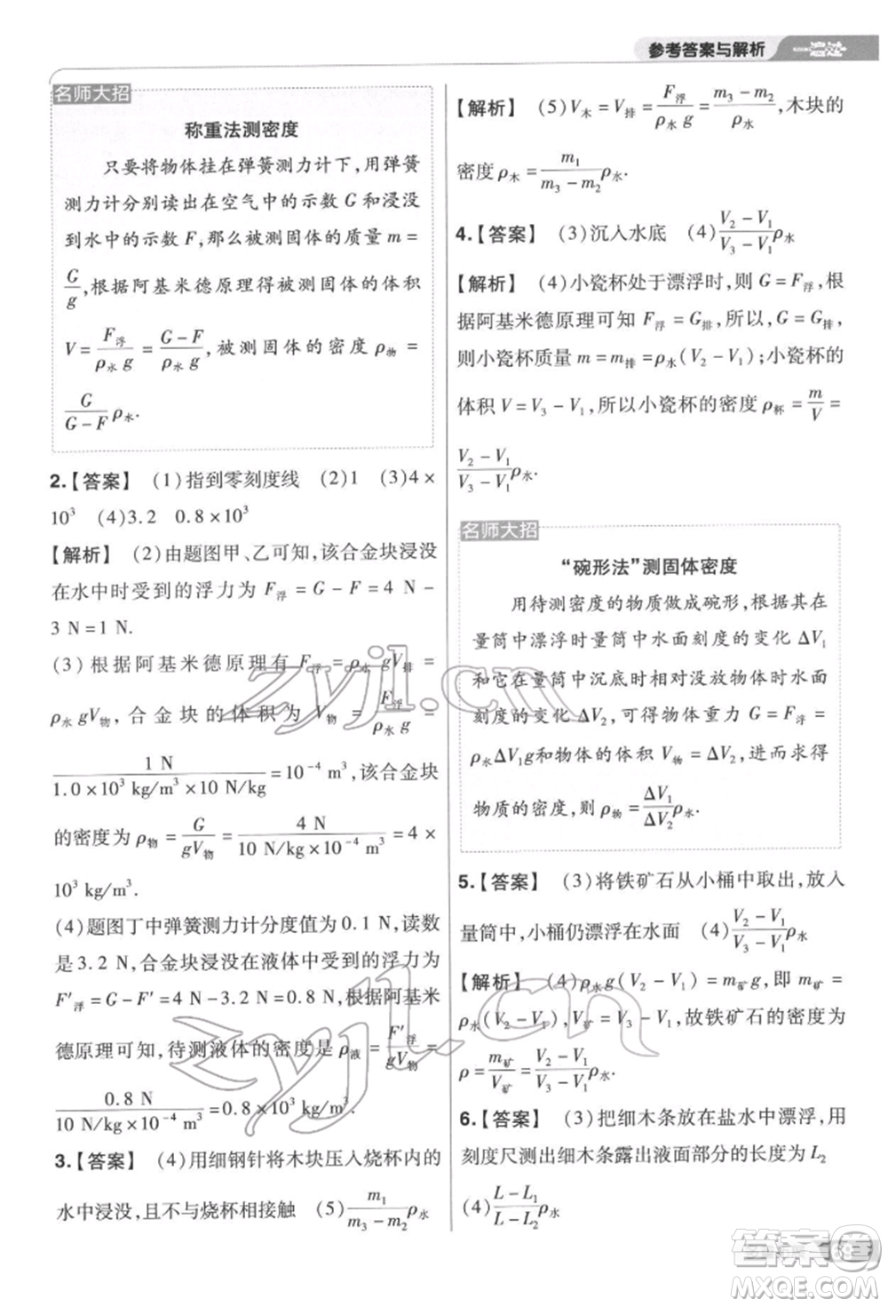 南京師范大學出版社2022一遍過八年級物理下冊蘇科版參考答案