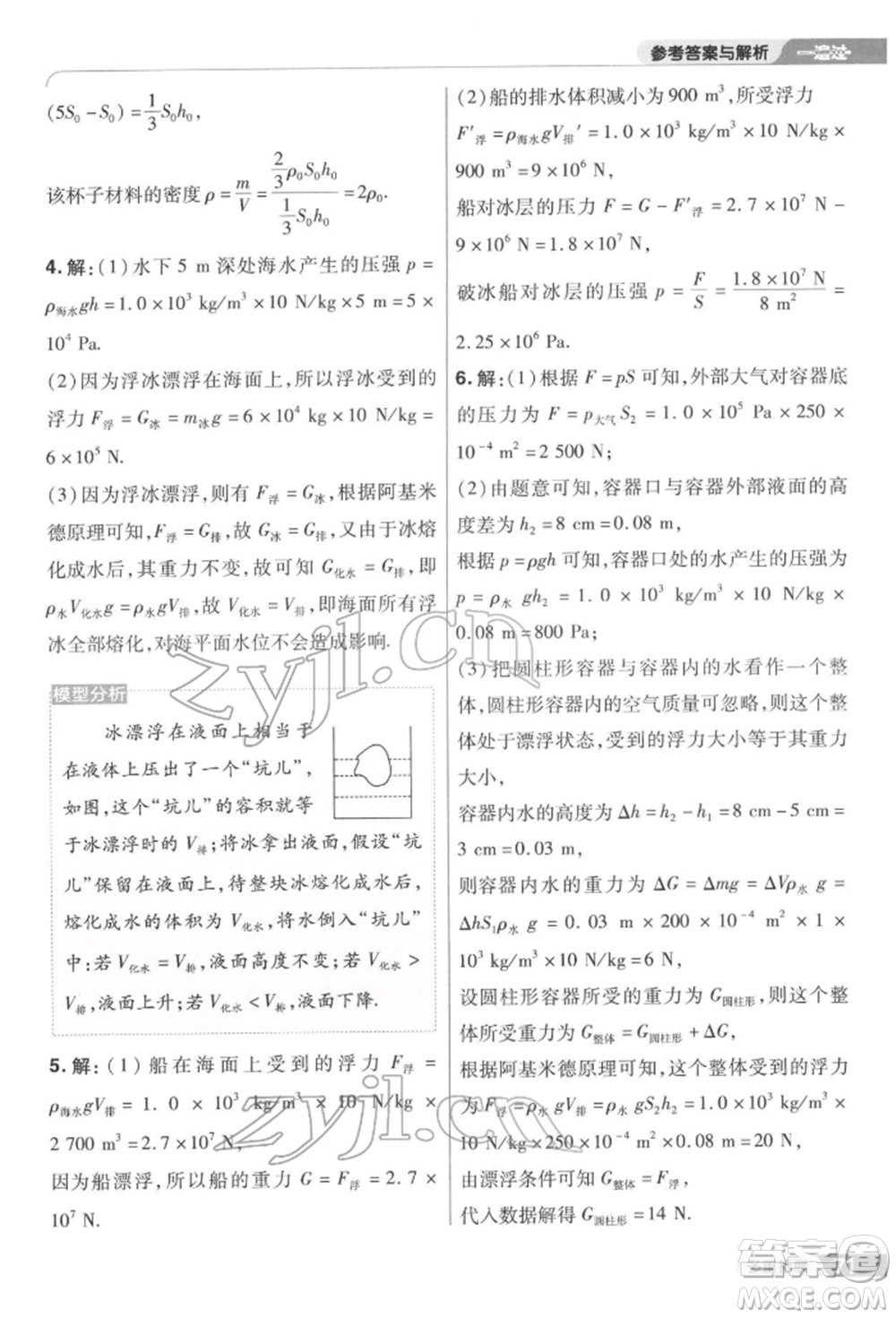 南京師范大學出版社2022一遍過八年級物理下冊蘇科版參考答案