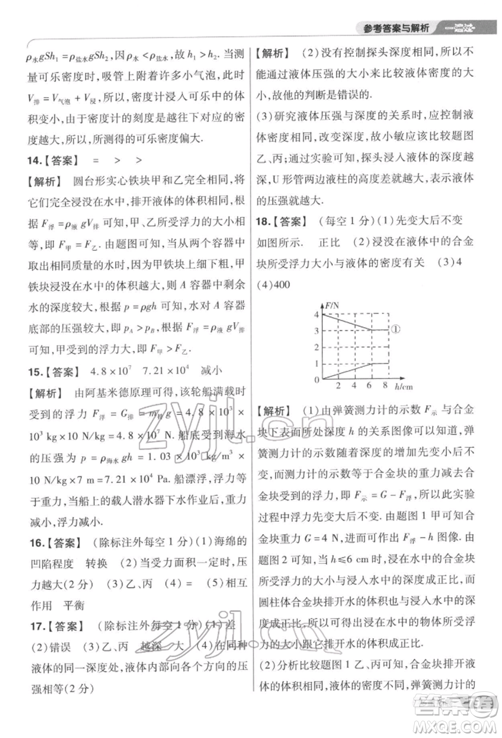 南京師范大學出版社2022一遍過八年級物理下冊蘇科版參考答案