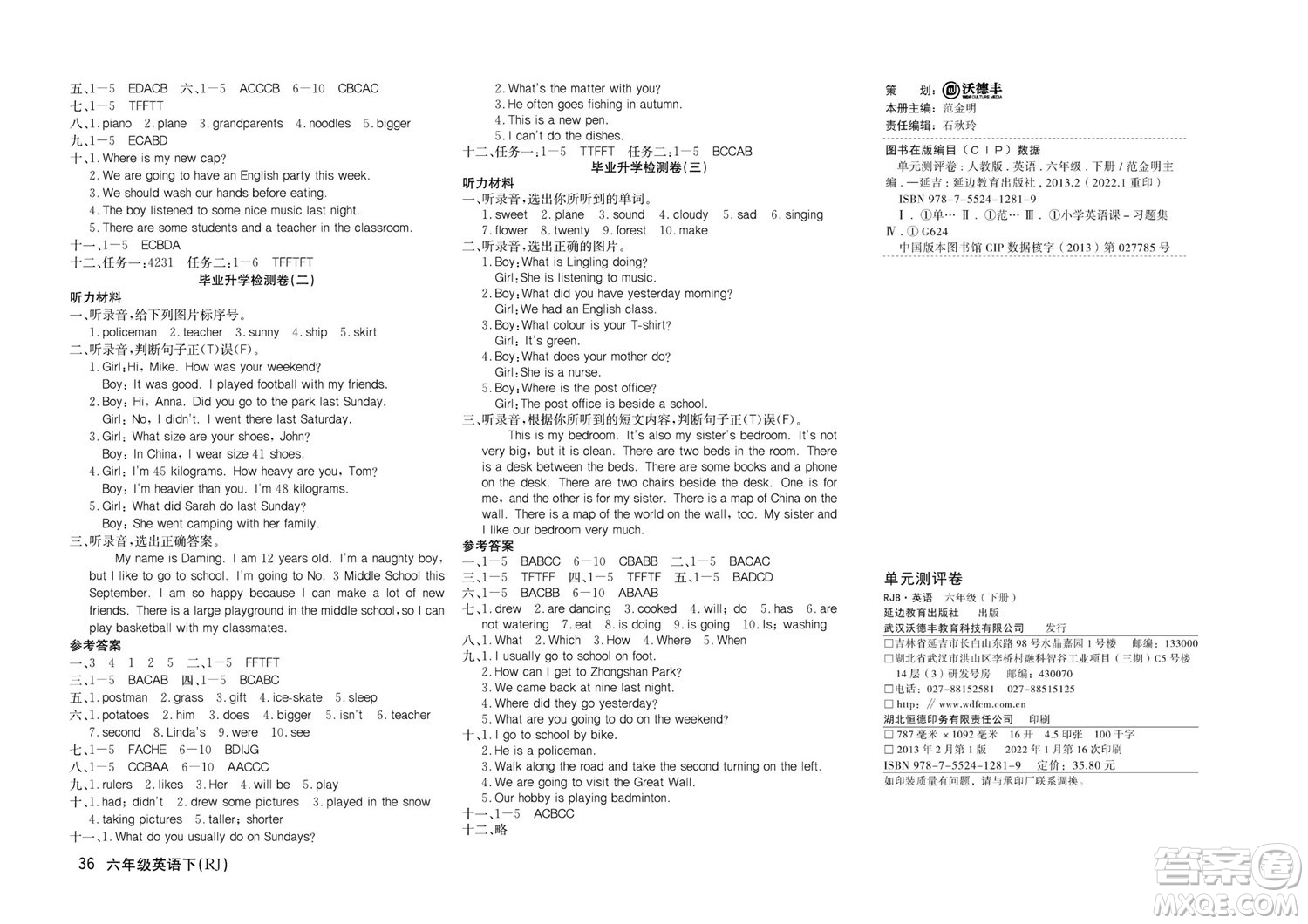 延邊教育出版社2022優(yōu)優(yōu)好卷小學(xué)英語六年級下冊RJB人教版答案