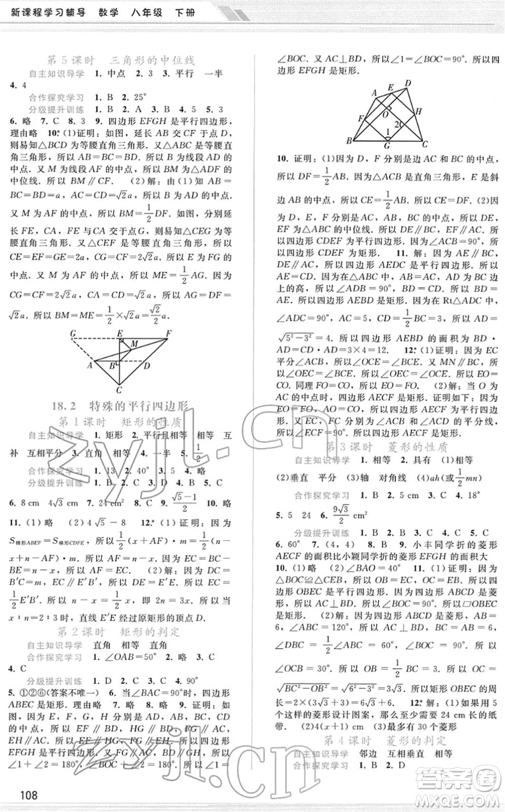 廣西師范大學出版社2022新課程學習輔導八年級數(shù)學下冊人教版答案