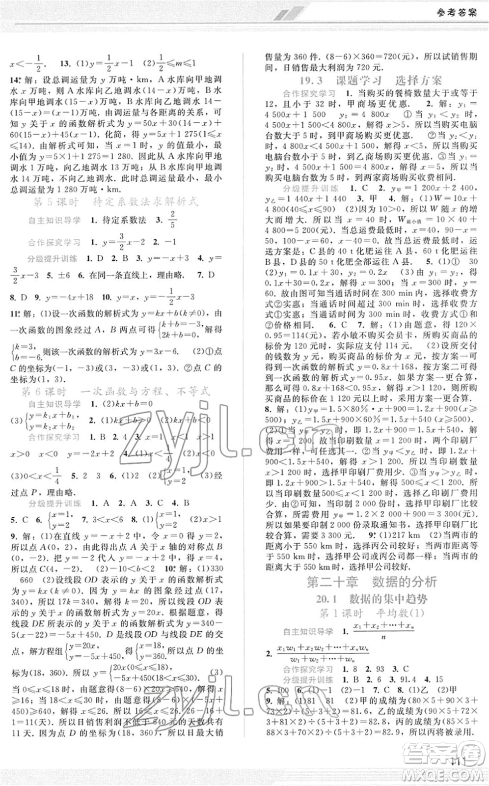 廣西師范大學出版社2022新課程學習輔導八年級數(shù)學下冊人教版答案