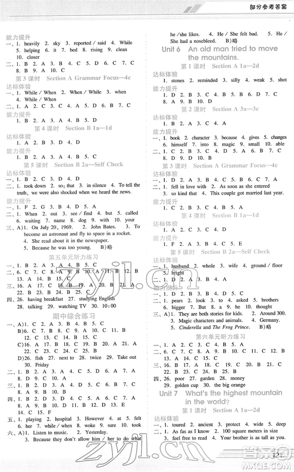 廣西師范大學(xué)出版社2022新課程學(xué)習(xí)輔導(dǎo)八年級英語下冊人教版答案