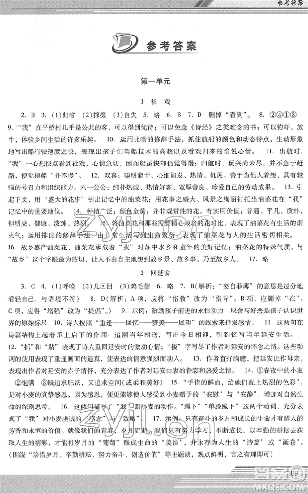 廣西師范大學(xué)出版社2022新課程學(xué)習(xí)輔導(dǎo)八年級(jí)語(yǔ)文下冊(cè)統(tǒng)編版中山專版答案