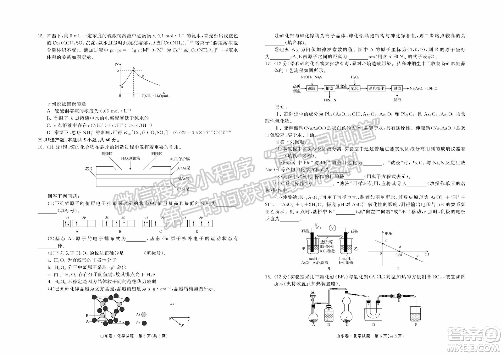 2022屆山東省高三第二次學(xué)業(yè)質(zhì)量聯(lián)合檢測化學(xué)試題及答案