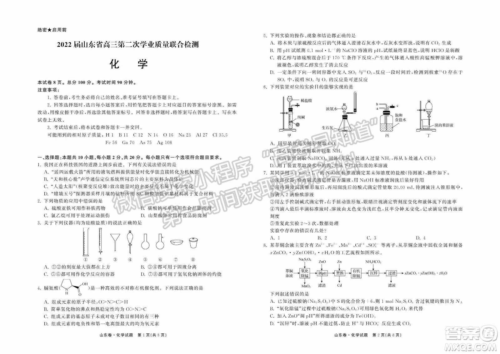 2022屆山東省高三第二次學(xué)業(yè)質(zhì)量聯(lián)合檢測化學(xué)試題及答案