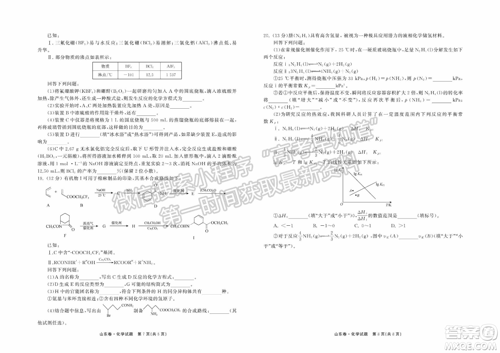 2022屆山東省高三第二次學(xué)業(yè)質(zhì)量聯(lián)合檢測化學(xué)試題及答案