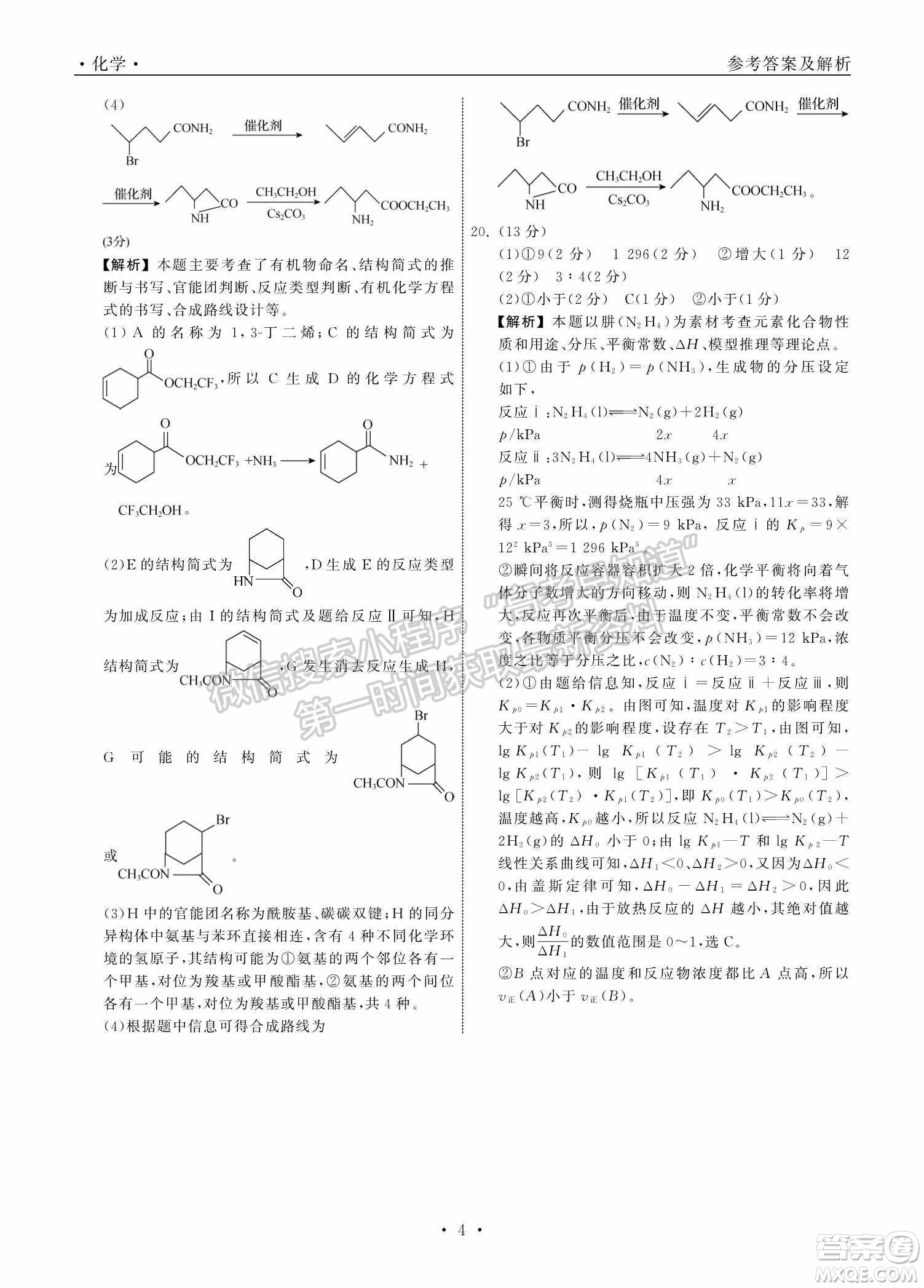 2022屆山東省高三第二次學(xué)業(yè)質(zhì)量聯(lián)合檢測化學(xué)試題及答案