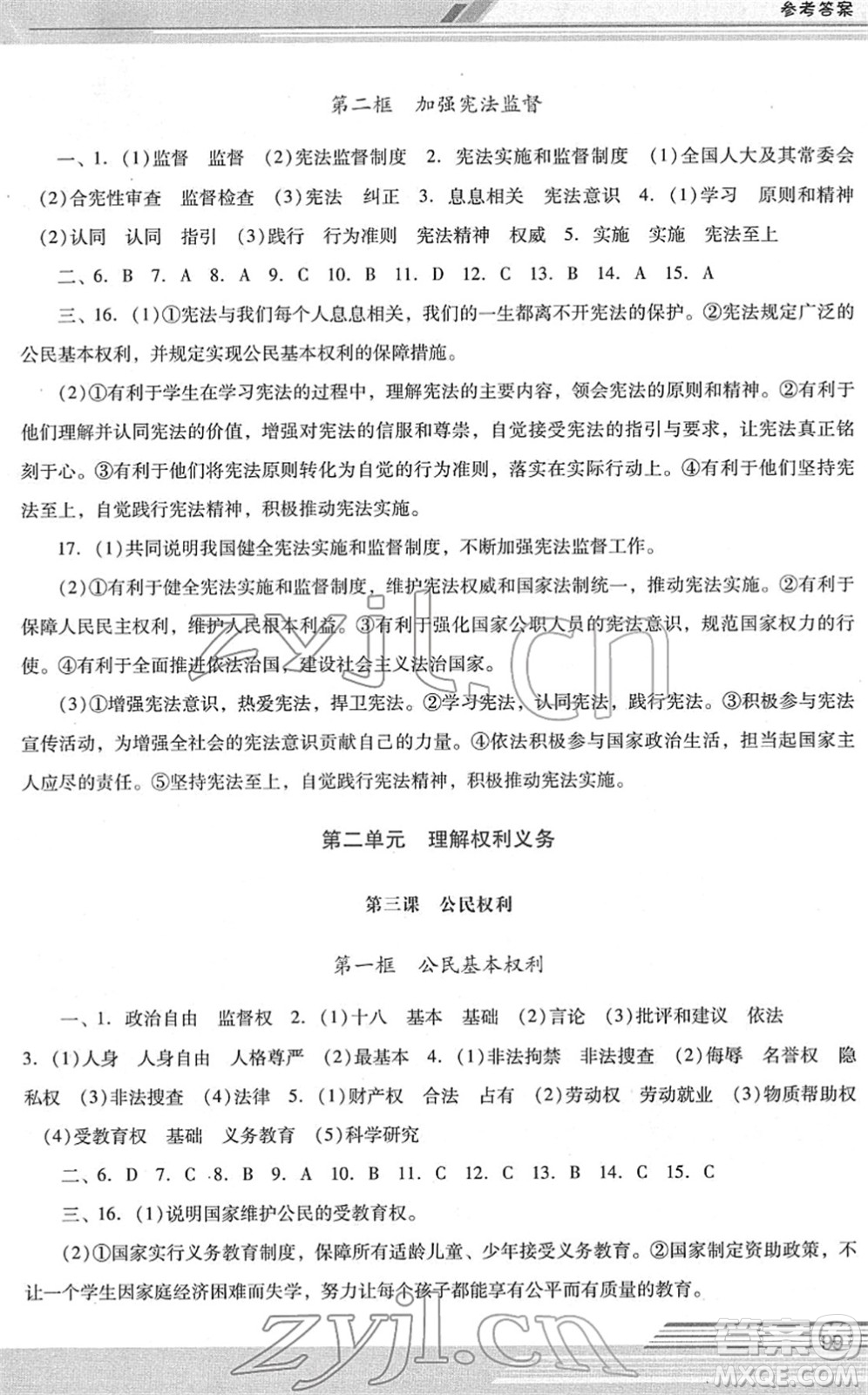 廣西師范大學(xué)出版社2022新課程學(xué)習(xí)輔導(dǎo)八年級(jí)道德與法治下冊統(tǒng)編版中山專版答案