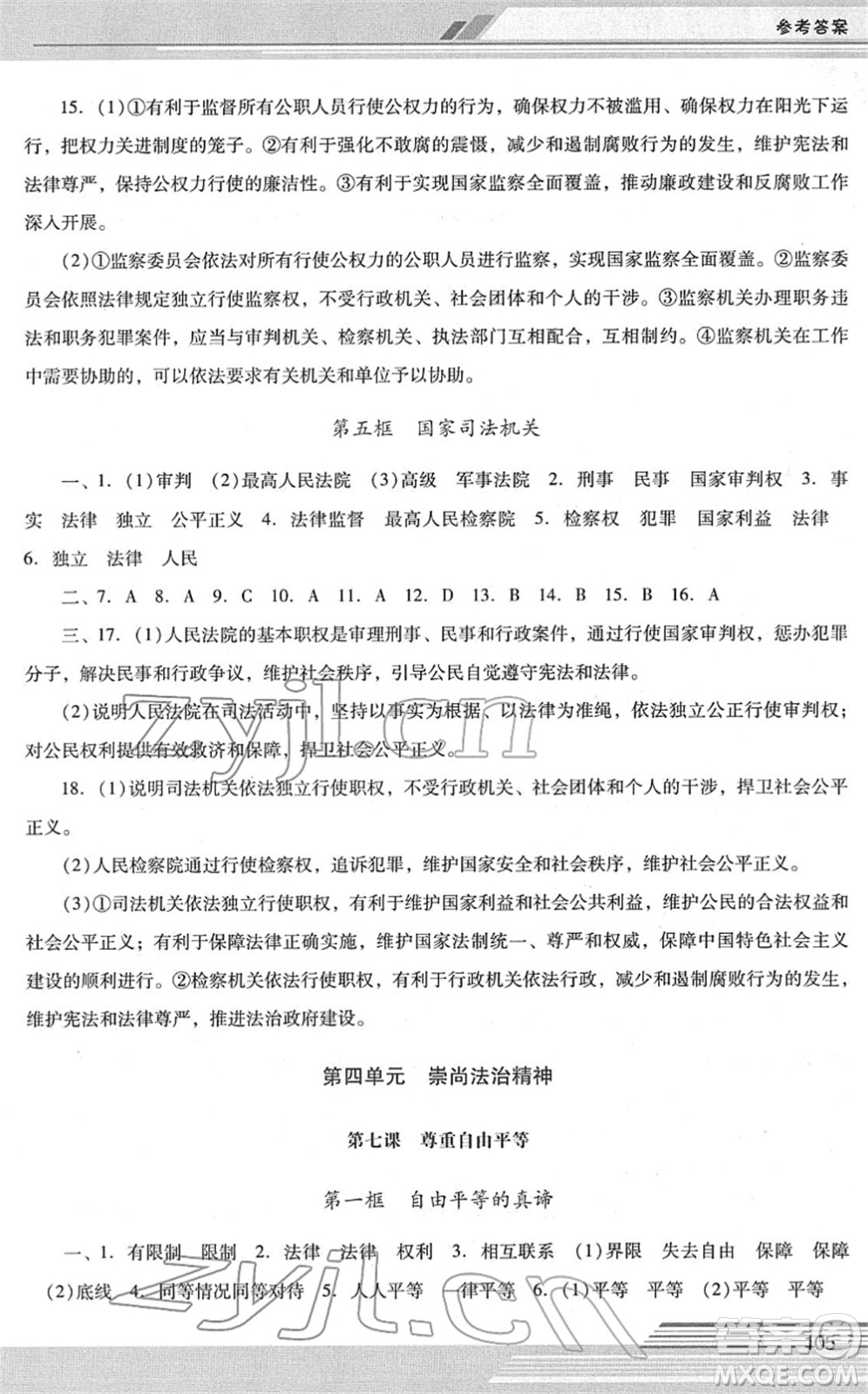 廣西師范大學(xué)出版社2022新課程學(xué)習(xí)輔導(dǎo)八年級(jí)道德與法治下冊統(tǒng)編版中山專版答案