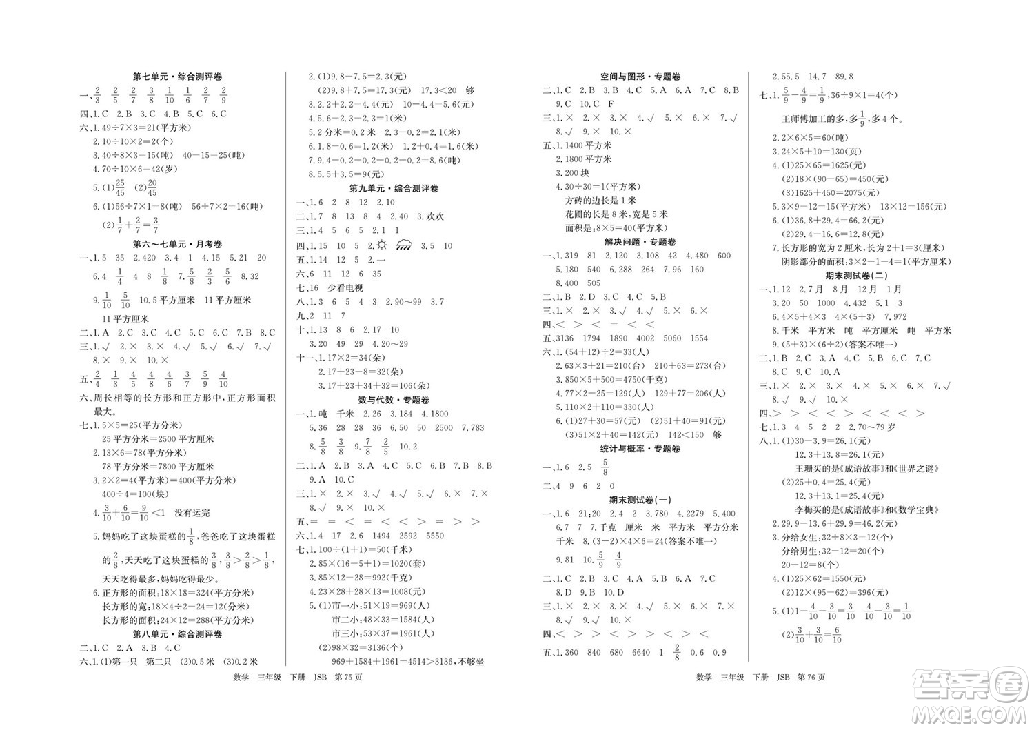 延邊教育出版社2022優(yōu)優(yōu)好卷小學(xué)數(shù)學(xué)三年級(jí)下冊(cè)JSB江蘇版答案