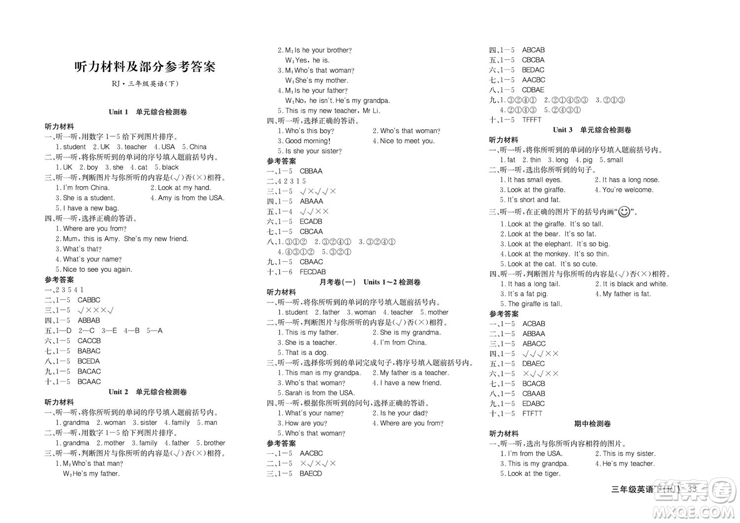 延邊教育出版社2022優(yōu)優(yōu)好卷小學(xué)英語三年級下冊RJB人教版答案