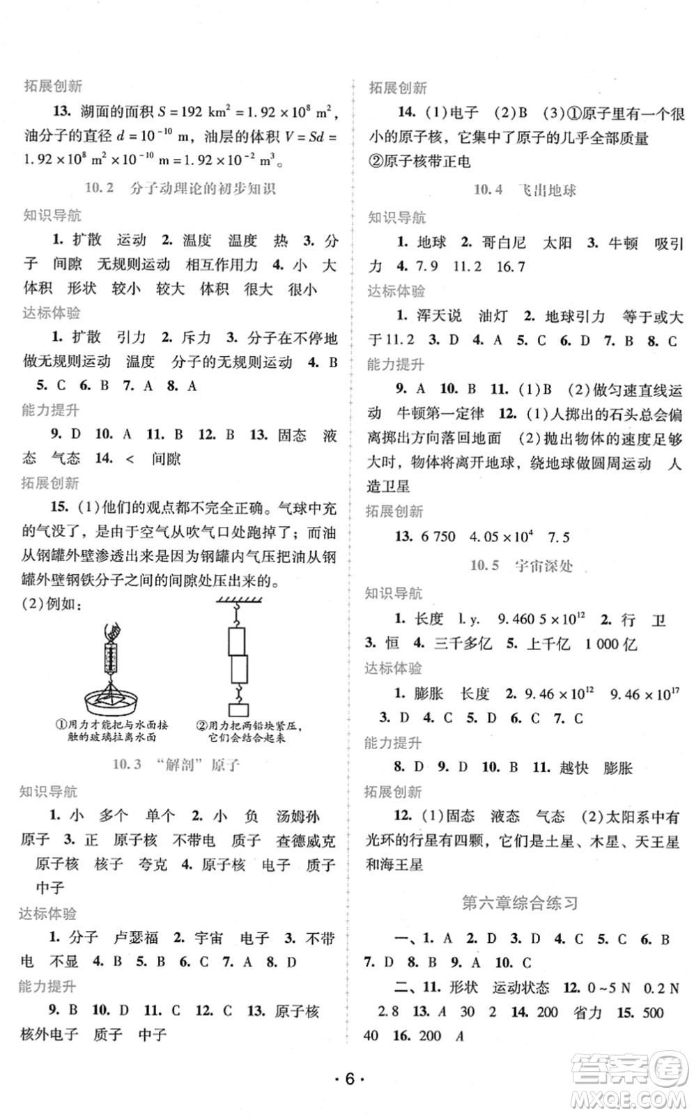 廣西師范大學(xué)出版社2022新課程學(xué)習(xí)輔導(dǎo)八年級(jí)物理下冊(cè)粵教滬科版答案