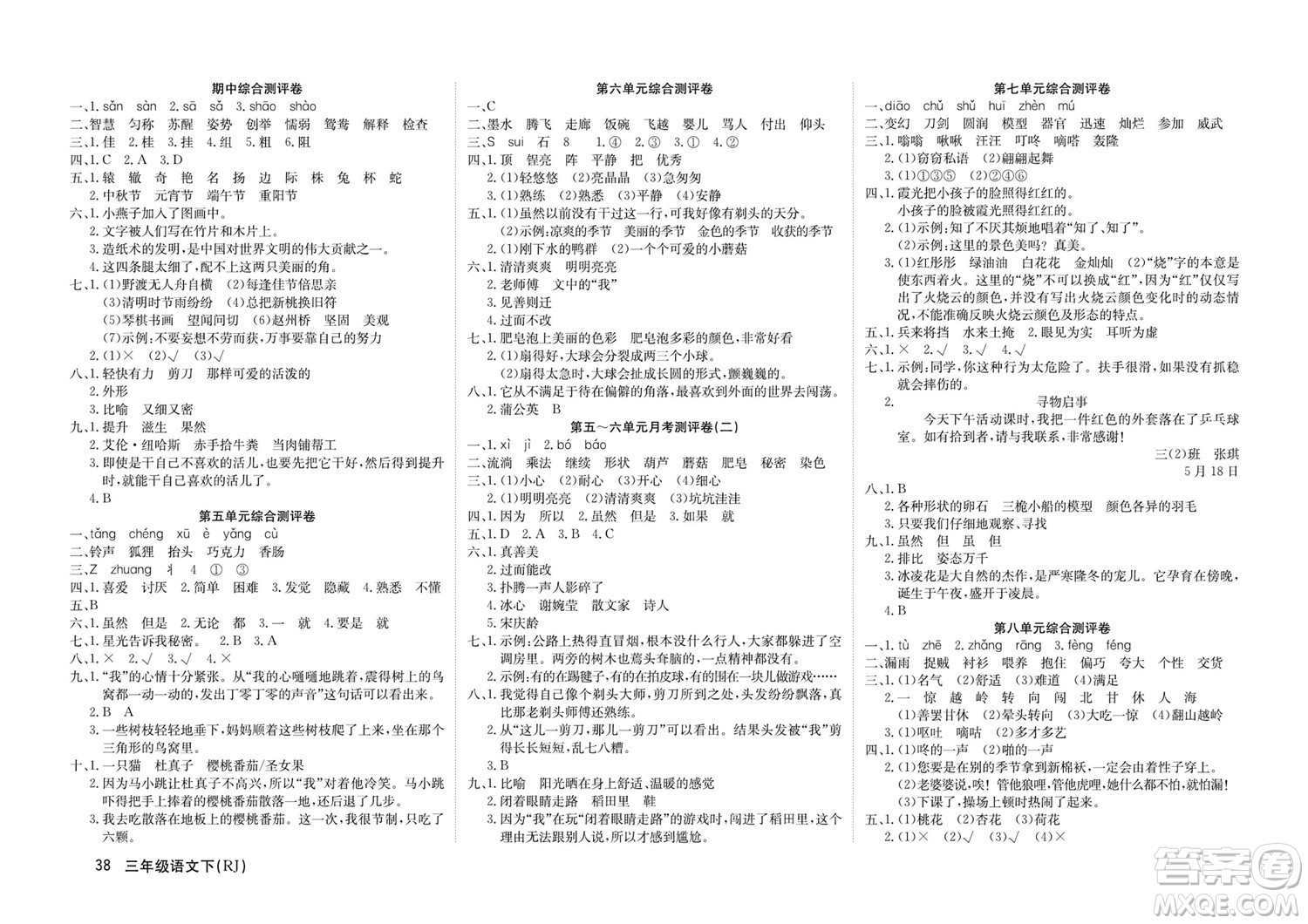 延邊教育出版社2022優(yōu)優(yōu)好卷小學(xué)語(yǔ)文三年級(jí)下冊(cè)RJB人教版答案