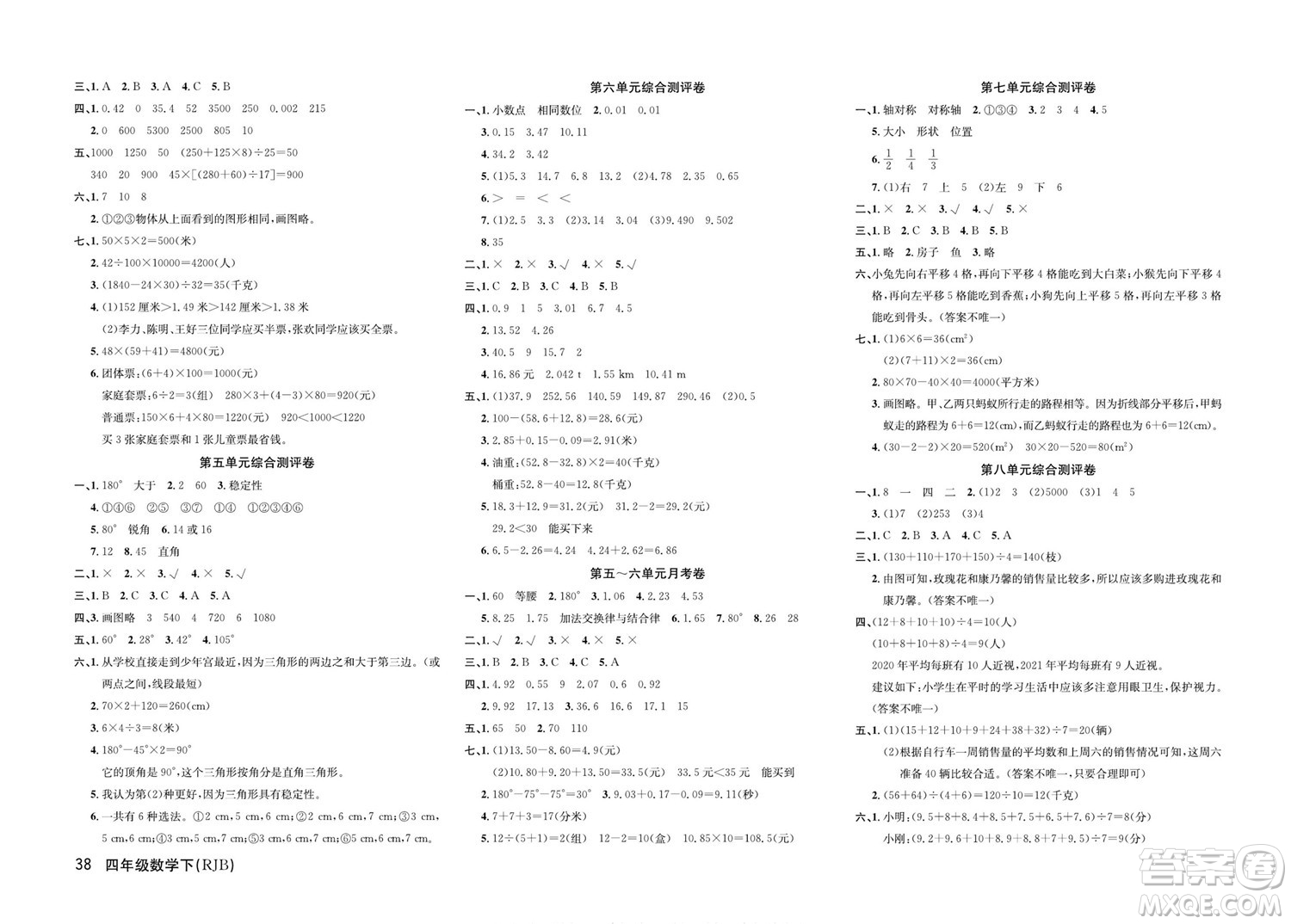 延邊教育出版社2022優(yōu)優(yōu)好卷小學數(shù)學四年級下冊RJB人教版答案