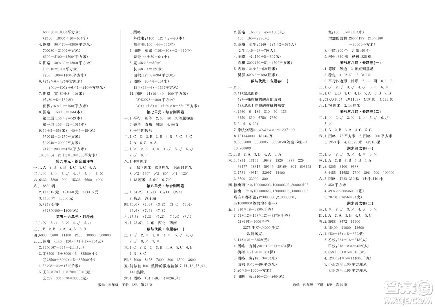 延邊教育出版社2022優(yōu)優(yōu)好卷小學數(shù)學四年級下冊JSB江蘇版答案