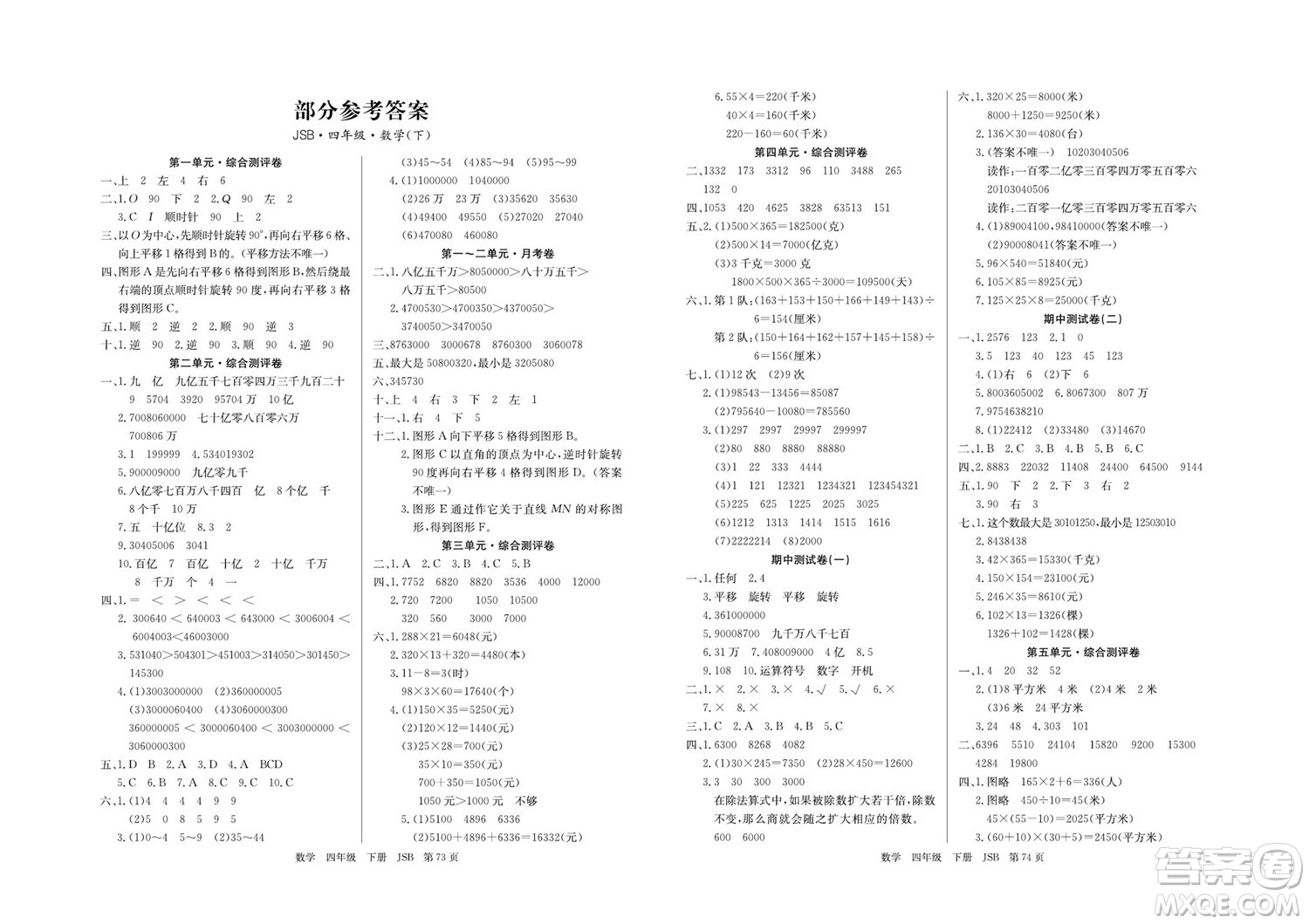 延邊教育出版社2022優(yōu)優(yōu)好卷小學數(shù)學四年級下冊JSB江蘇版答案