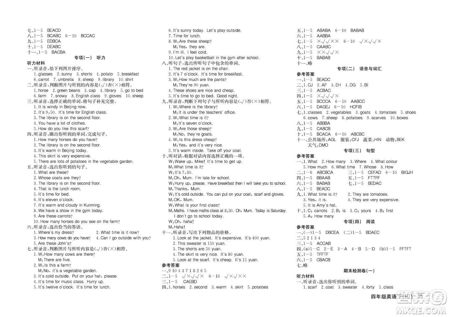 延邊教育出版社2022優(yōu)優(yōu)好卷小學英語四年級下冊RJB人教版答案