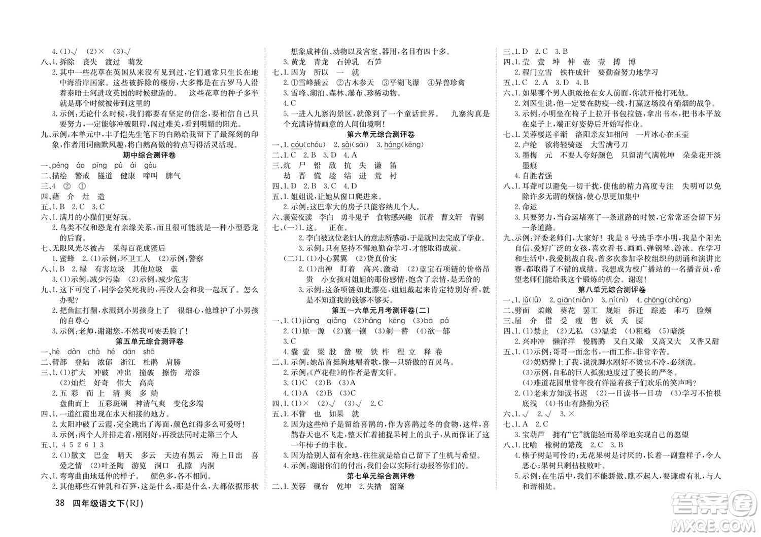 延邊教育出版社2022優(yōu)優(yōu)好卷小學(xué)語文四年級下冊RJB人教版答案